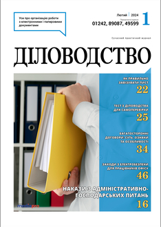 Накази з адміністративно-господарських питань