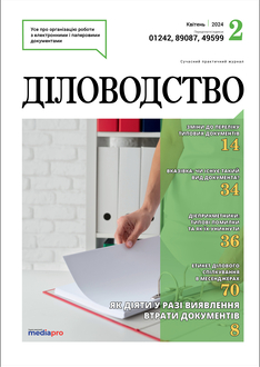 Як діяти у разі виявлення втрати документів