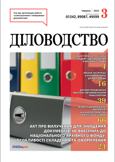 Акт про вилучення для знищення документів, не внесених до Національного архівного фонду: особливості складення та офо...