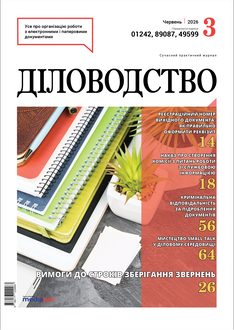 Вимоги до строків зберігання звернень громадян