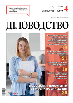 Як зберегти документи в умовах воєнних дій