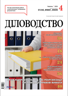 Архів підприємства під час реорганізації чи ліквідації: правові вимоги