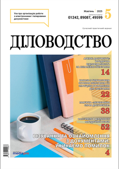 Візування та ознайомлення з документами:  уникаємо помилок