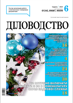 Чи потрібно включати документи з ВО в номенклатуру справ кадрової служби