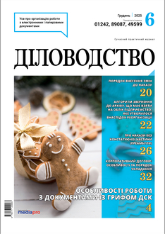 Особливості роботи з документами із грифом ДСК