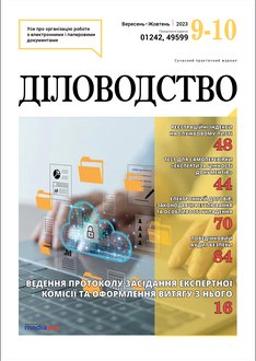 Ведення протоколу засідання експертної комісії та оформлення витягу з нього
