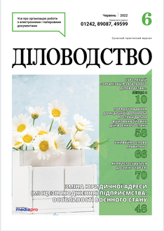 Зміна юридичної адреси (місцезнаходження) підприємства: особливості воєнного стану
