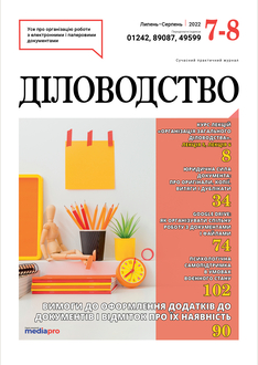 Вимоги до оформлення додатків до документів і відміток про їх наявність