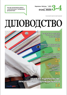 Як правильно призначити відповідального за архів