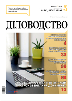 Як обчислюється п’ятирічний строк зберігання документа