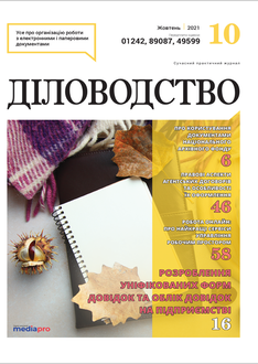 Розроблення уніфікованих  форм довідок та облік довідок на підприємстві