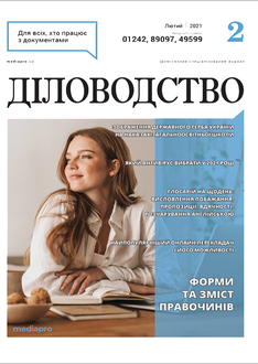 Форми та зміст правочинів