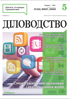 Строки зберігання облікових і реєстраційних форм