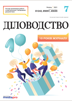 Процедура знищення електронних документів