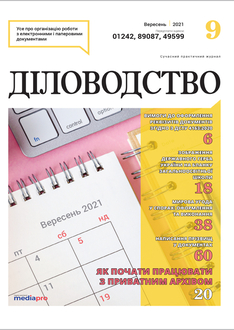 Як почати працювати з приватним архівом