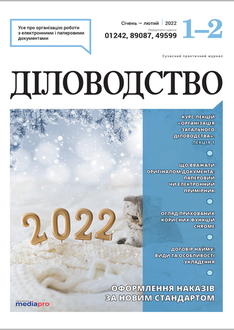 Оформлення наказів  за новим стандартом