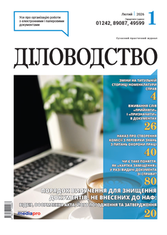 Порядок вилучення для знищення документів, не внесених до НАФ: відбір, оформлення акта, його погодження та затвердження 