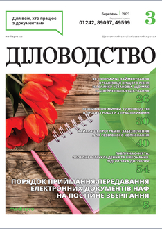 Порядок приймання-передавання електронних документів НАФ на постійне зберігання