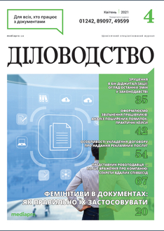 Фемінітиви в документах:  як правильно їх застосовувати