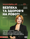 Журнал «Охорона праці і пожежна безпека» Журнал «Охорона праці і пожежна безпека»