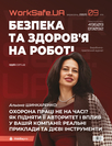 Журнал «Охорона праці і пожежна безпека» Журнал «Охорона праці і пожежна безпека»